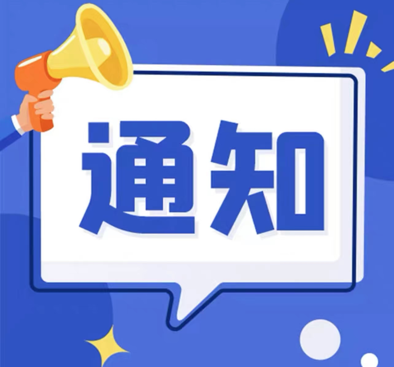 关于组织前往四川研学与考察活动的通知