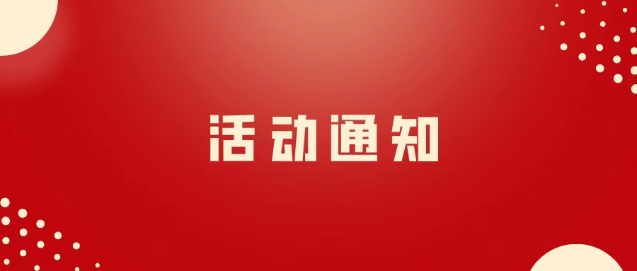关于举办“首席合规官、企业法律顾问履职能力的提升”高级研修班（第203期）的通知