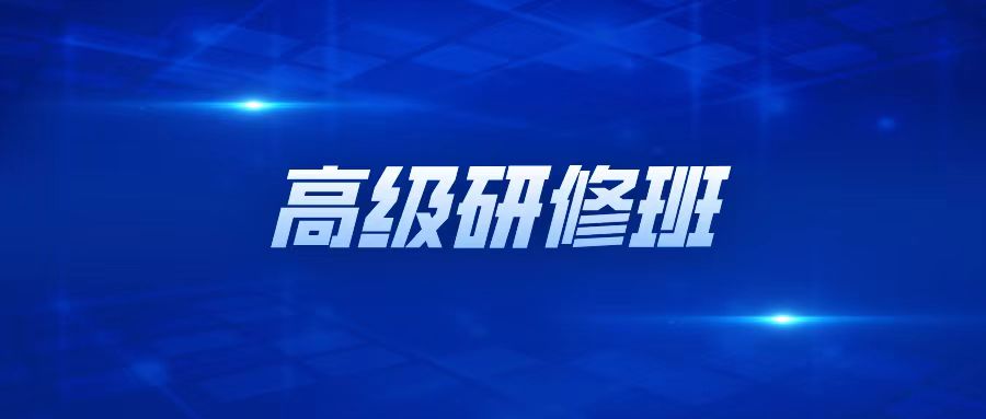 关于参加庭外重组官高级研修班的通知